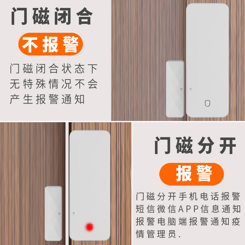 NB-IoT門磁防疫居家隔離遠(yuǎn)程監(jiān)管現(xiàn)場報警  MC-N03